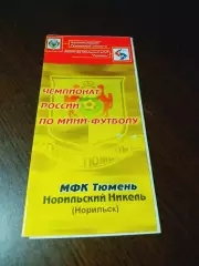 _ Тюмень - Норильский никель Норильск 2004/2005