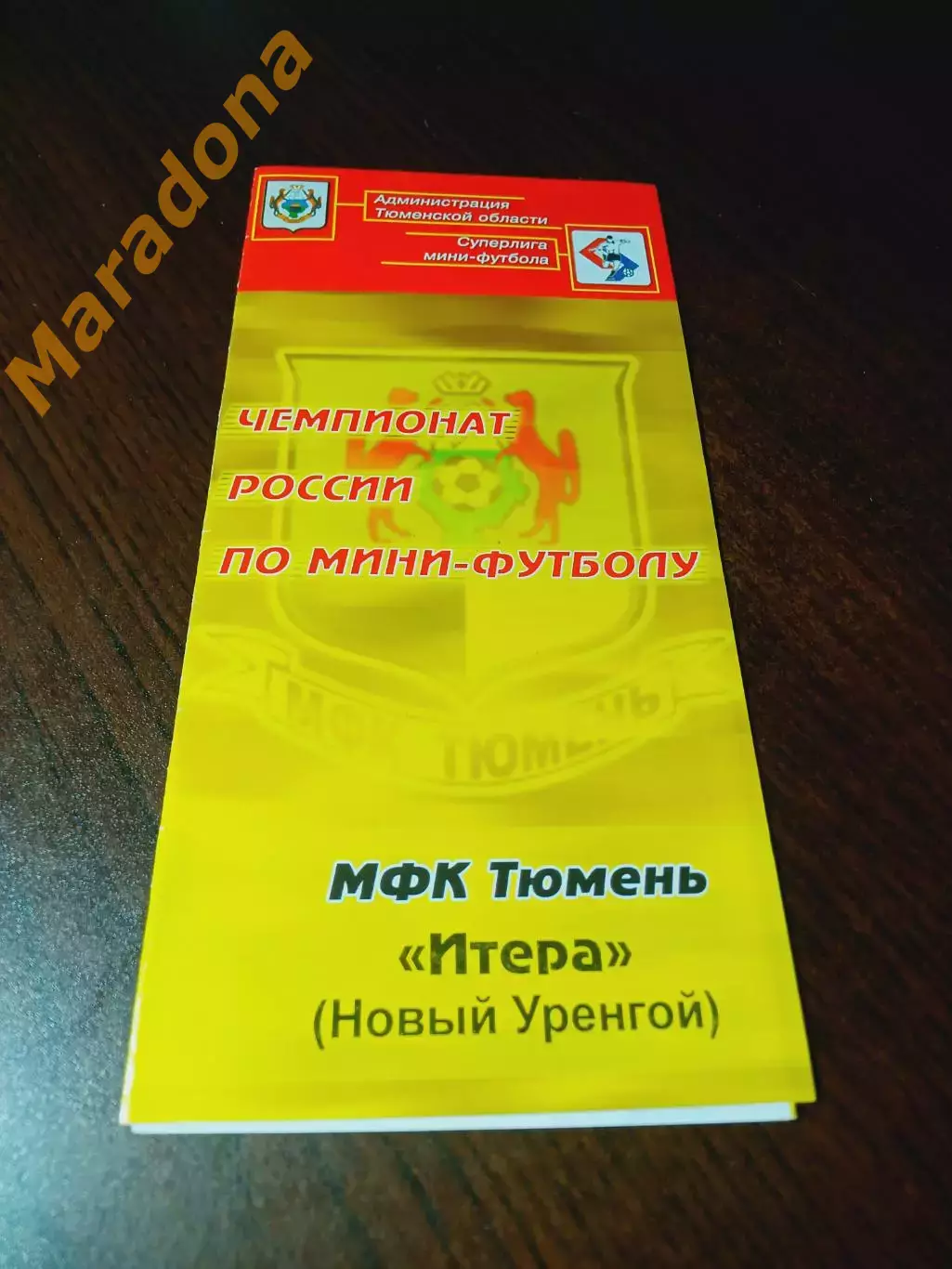 _ Тюмень - Итера Новый Уренгой 2004/2005