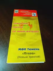 _ Тюмень - Итера Новый Уренгой 2004/2005