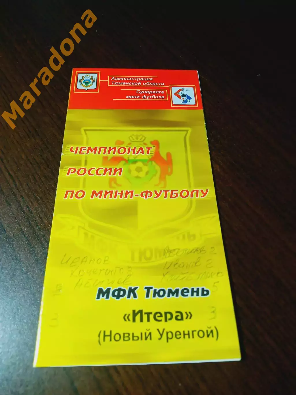 _ Тюмень - Итера Новый Уренгой 2004/2005