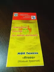 _ Тюмень - Итера Новый Уренгой 2004/2005