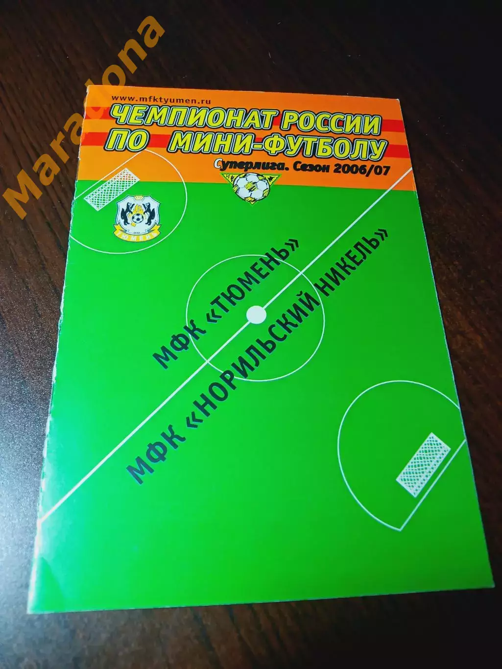 _ Тюмень - Норильский никель Норильск 2006/2007