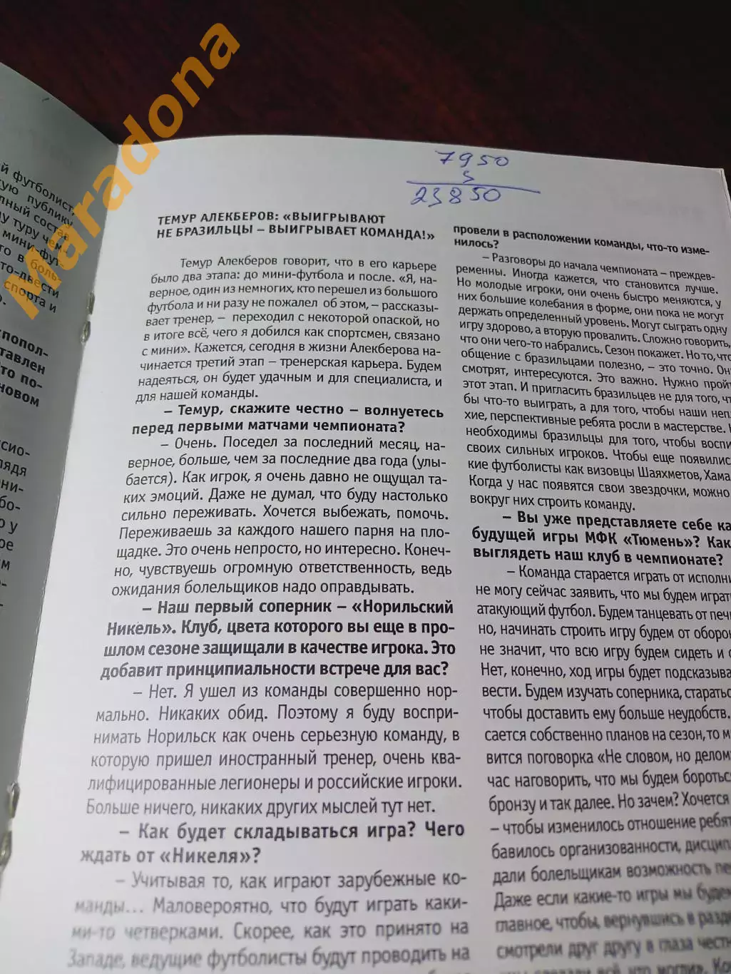 _ Тюмень - Норильский никель Норильск 2006/2007 1