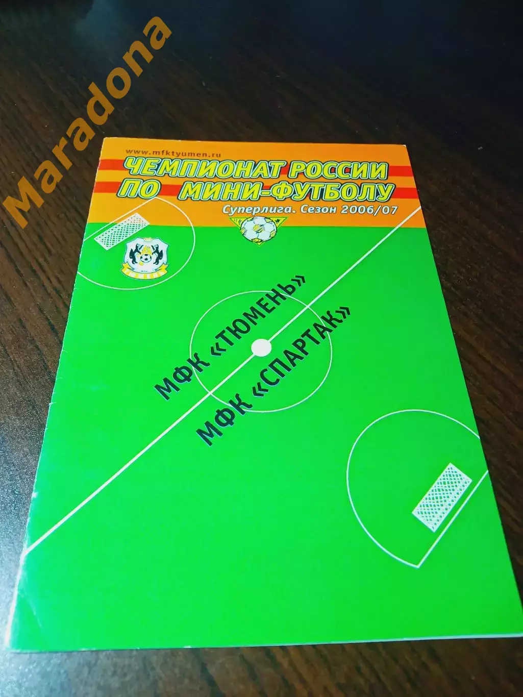 _ Тюмень - Спартак Москва 2006/2007