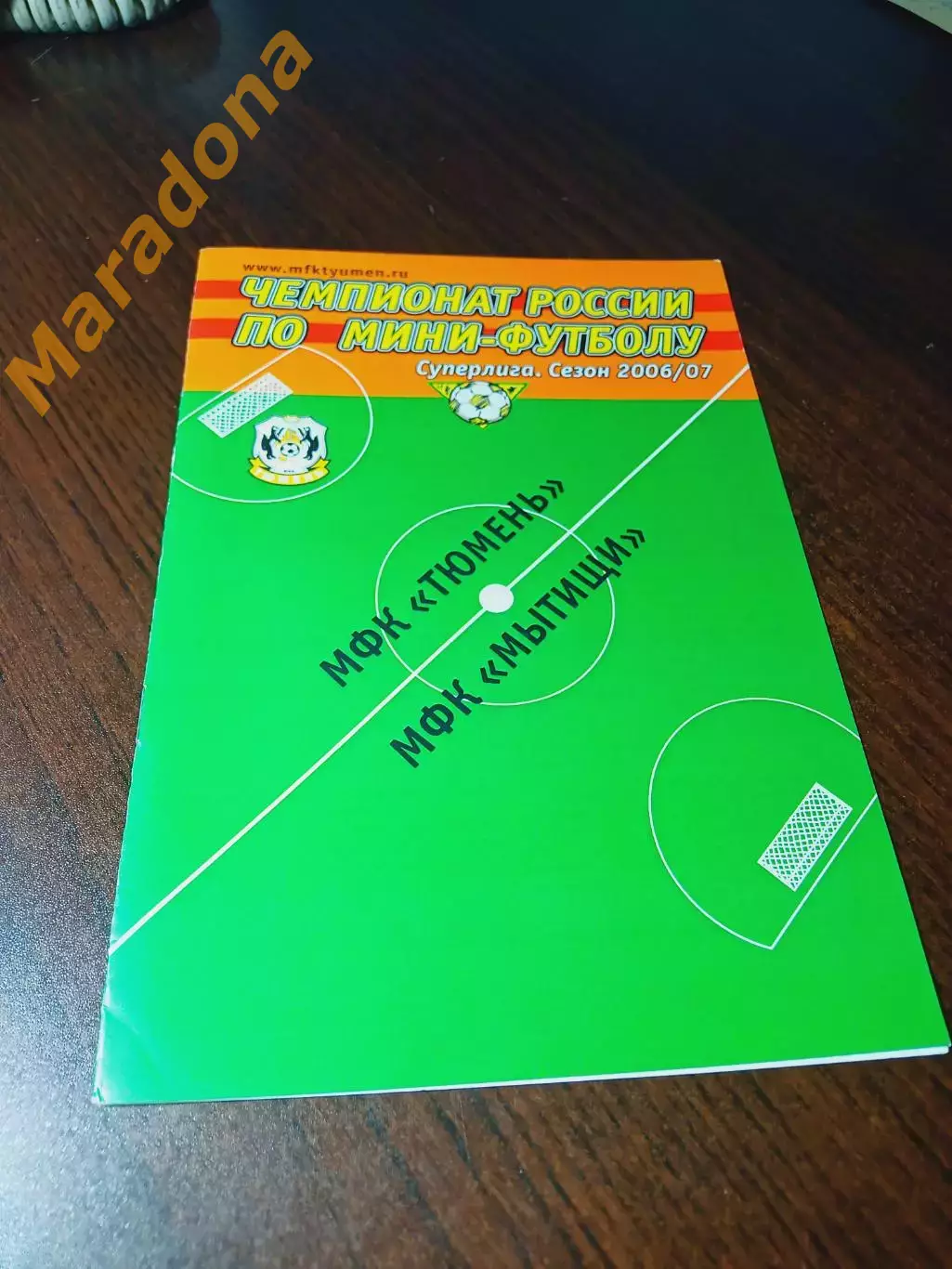 _ Тюмень - Мытищи 2006/2007