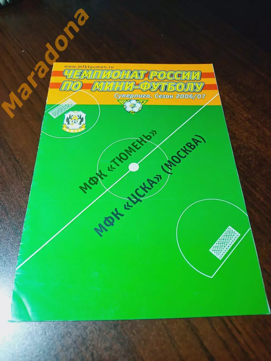 _ Тюмень - ЦСКА Москва 2006/2007