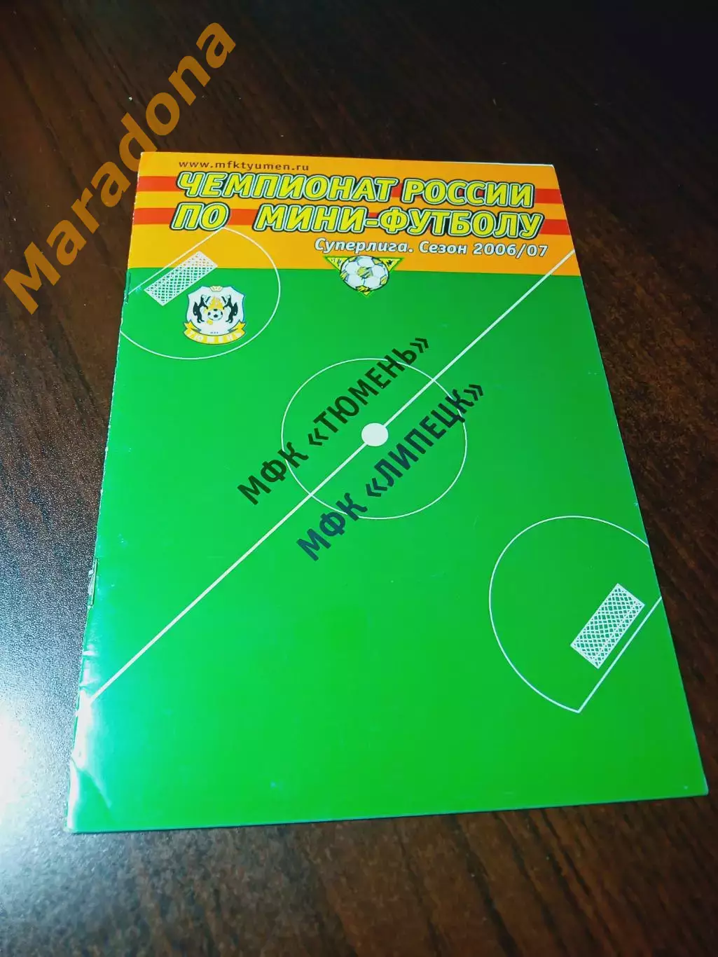 _ Тюмень - Липецк 2006/2007