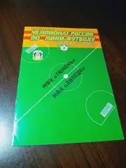 _ Тюмень - Липецк 2006/2007