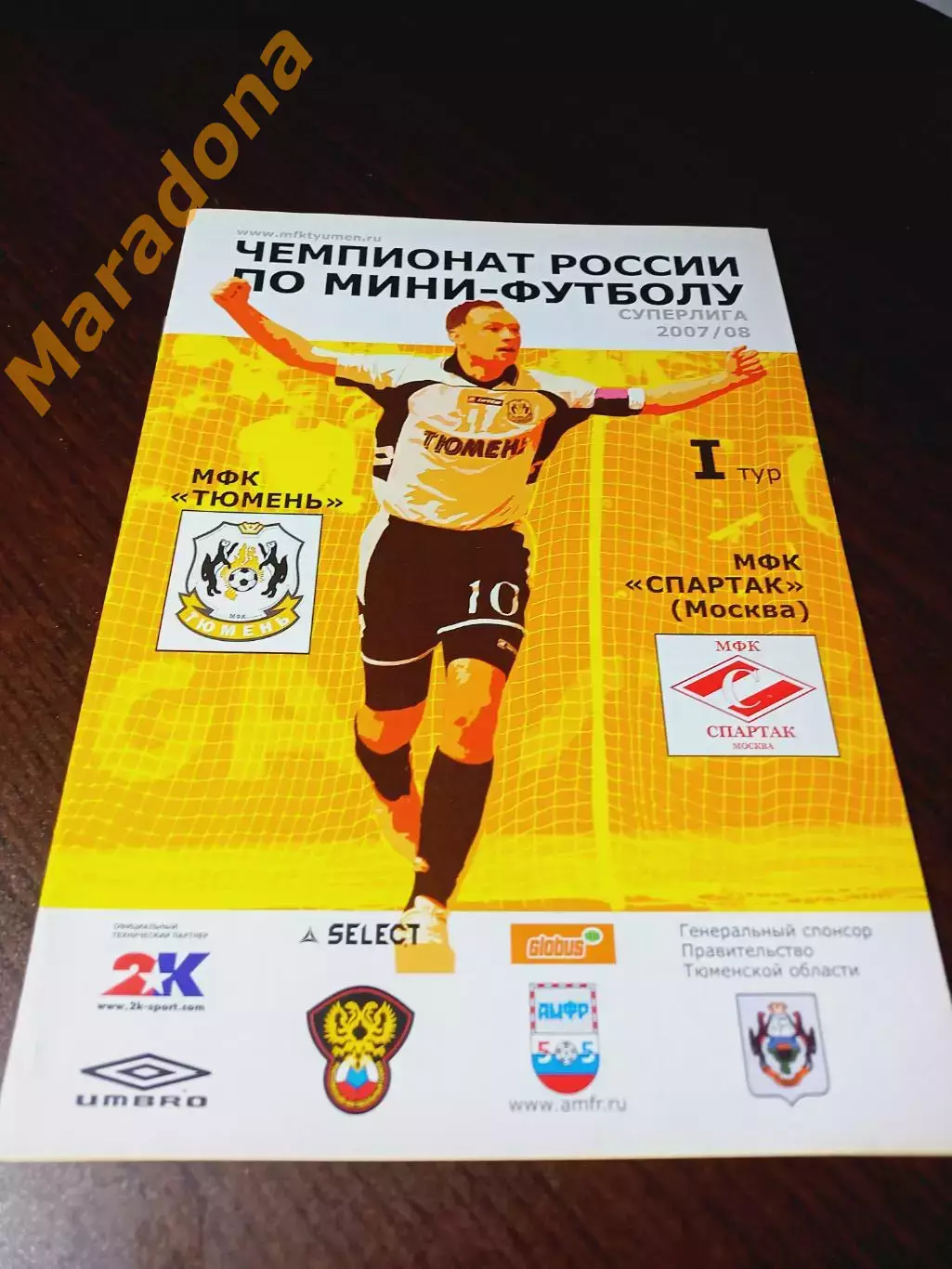 _ Тюмень - Спартак Москва 2007/2008