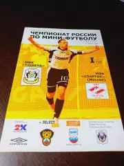 _ Тюмень - Спартак Москва 2007/2008