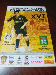 _ Тюмень - Мытищи 2007/2008