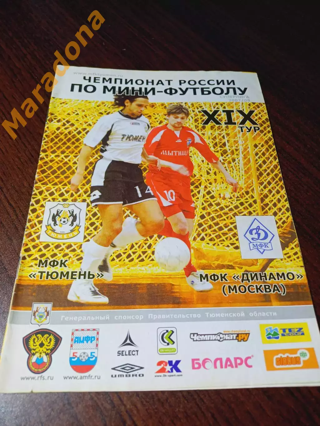 _ Тюмень - Динамо Москва 2007/2008