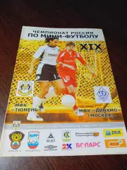 _ Тюмень - Динамо Москва 2007/2008