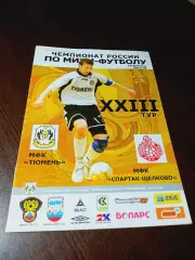 _ Тюмень - Спартак Щёлково 2007/2008