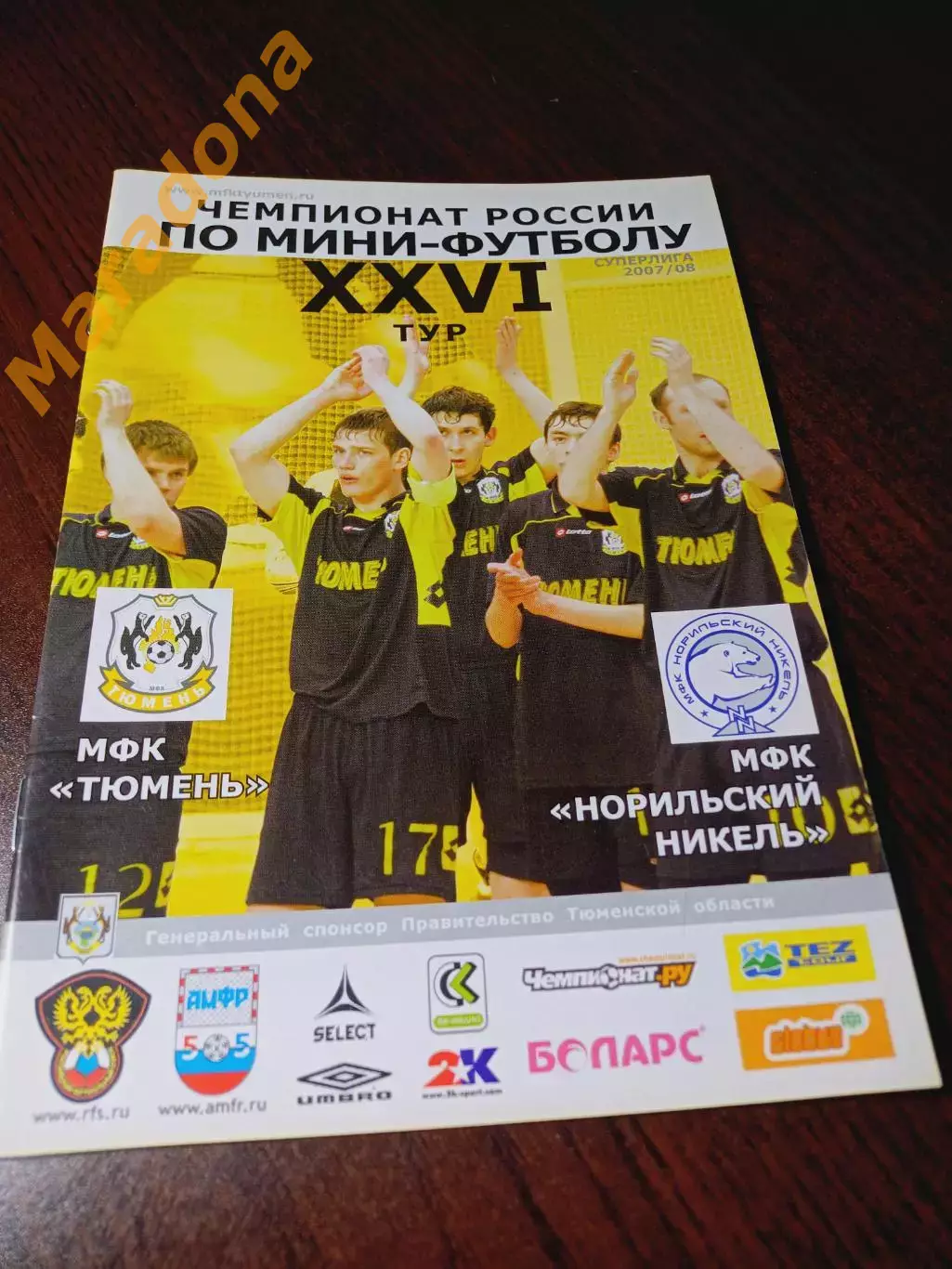 _ Тюмень - Норильский никель Норильск 2007/2008