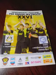 _ Тюмень - Норильский никель Норильск 2007/2008