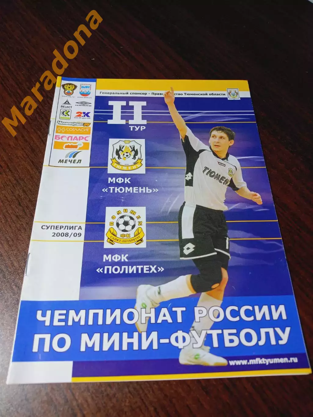 _ Тюмень - Политех Санкт-Петербург 2008/2009