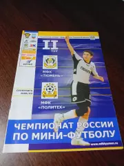 _ Тюмень - Политех Санкт-Петербург 2008/2009