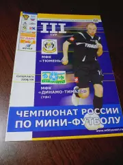 _ Тюмень - Динамо Тималь Уфа 2008/2009