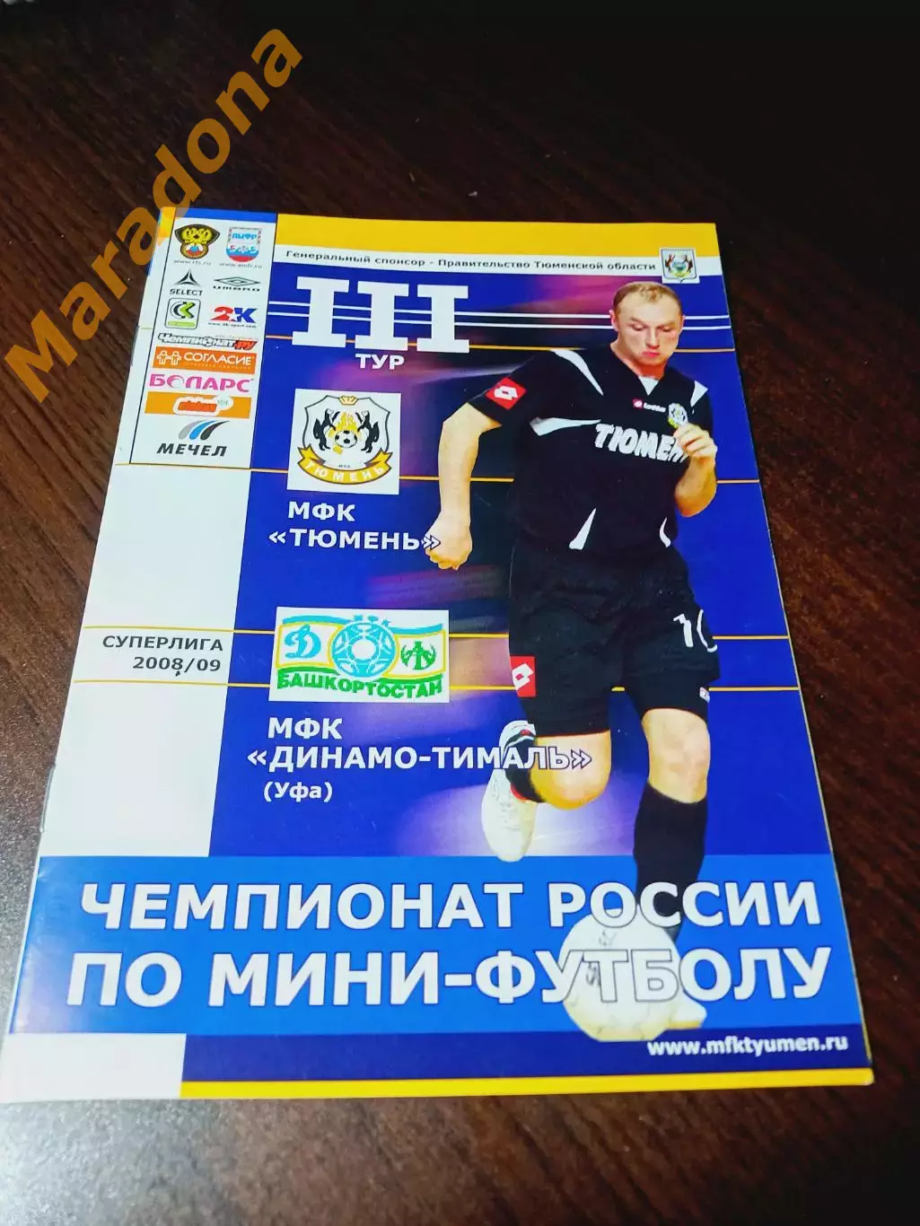 _ Тюмень - Динамо Тималь Уфа 2008/2009