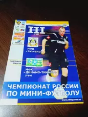 _ Тюмень - Динамо Тималь Уфа 2008/2009