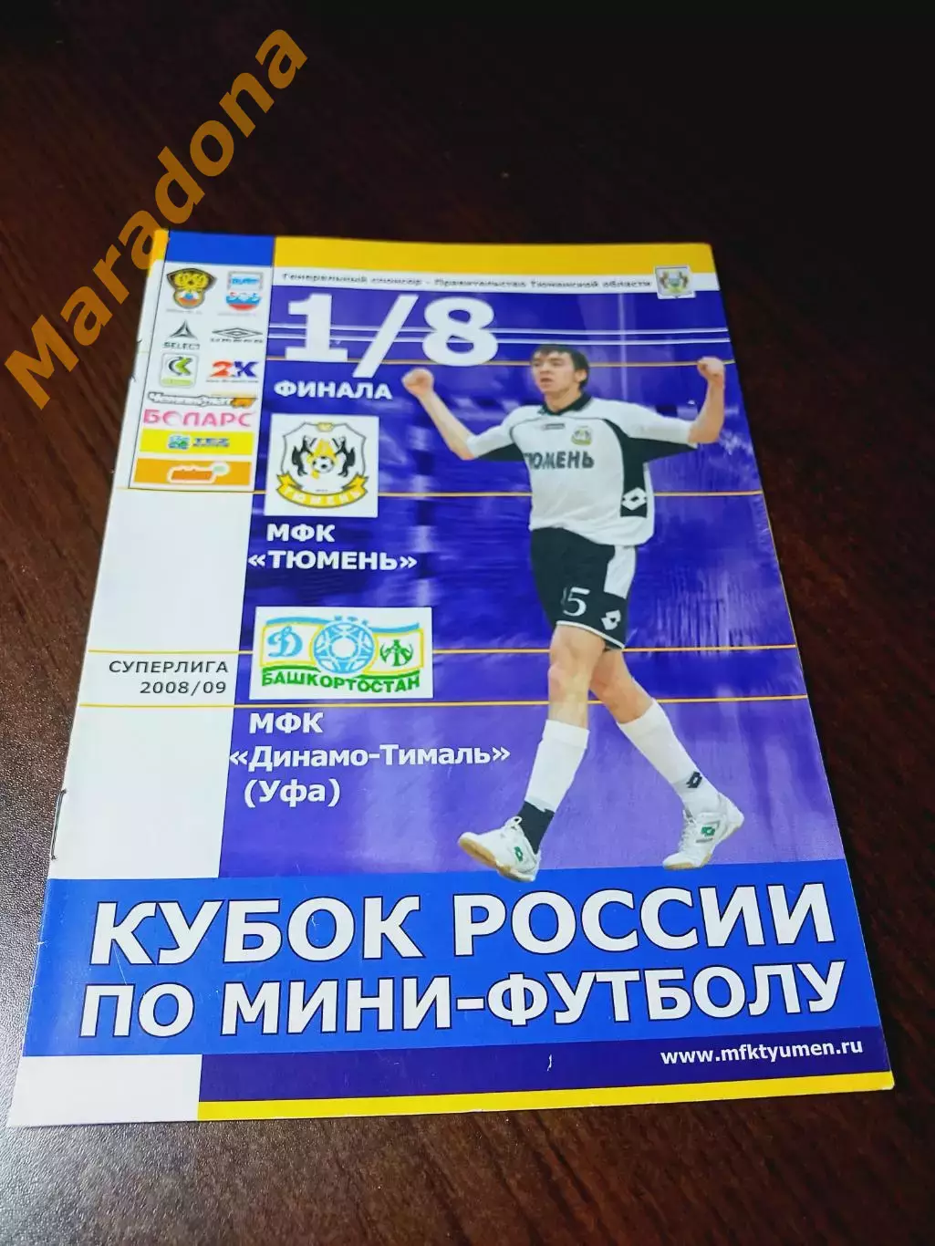 _ Тюмень - Динамо Тималь Уфа 2008/2009 Кубок