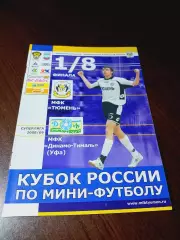 _ Тюмень - Динамо Тималь Уфа 2008/2009 Кубок