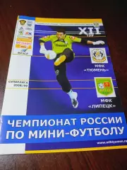 _ Тюмень - Липецк 2008/2009