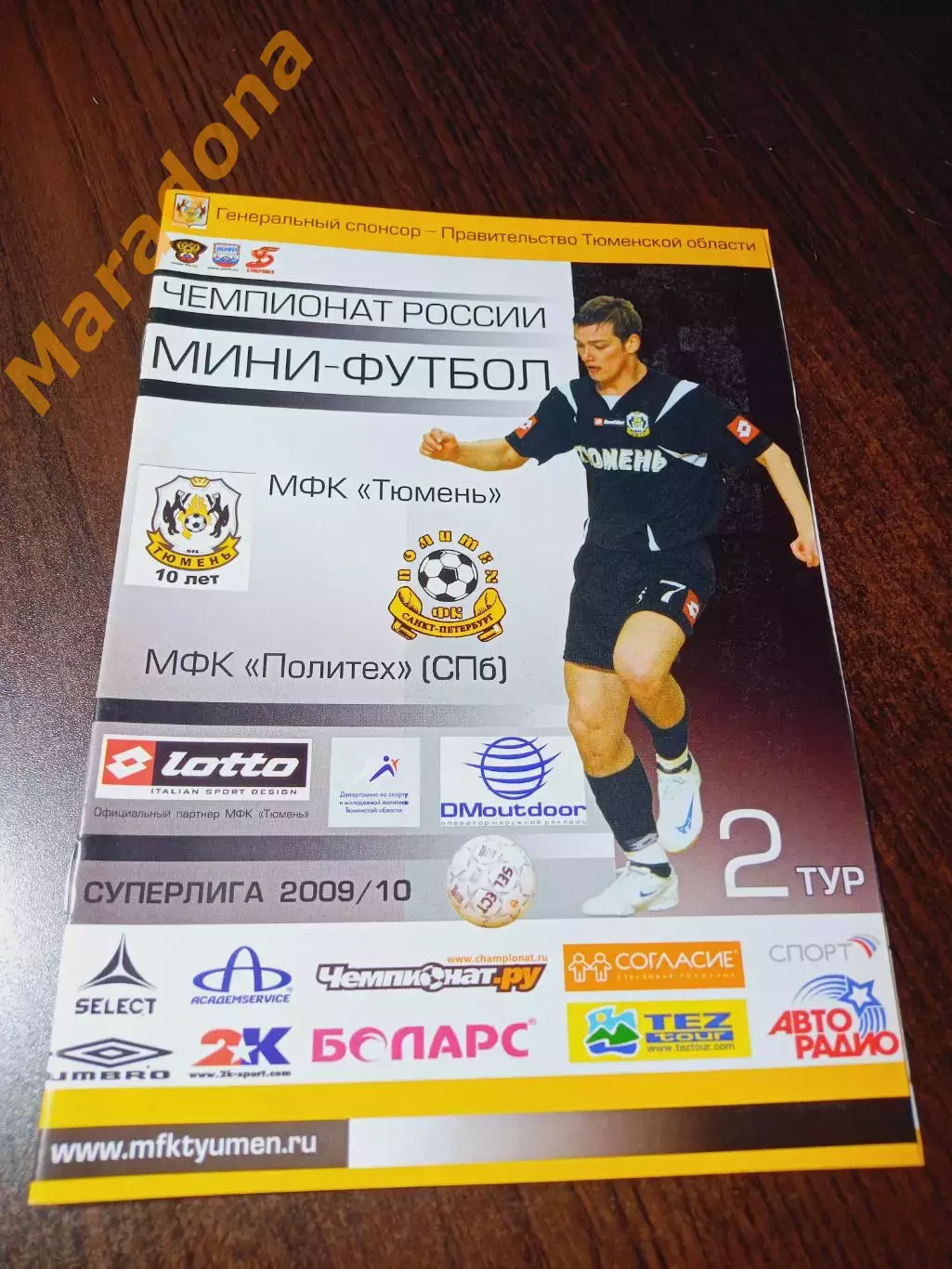 _ Тюмень - Политех Санкт-Петербург 2009/2010