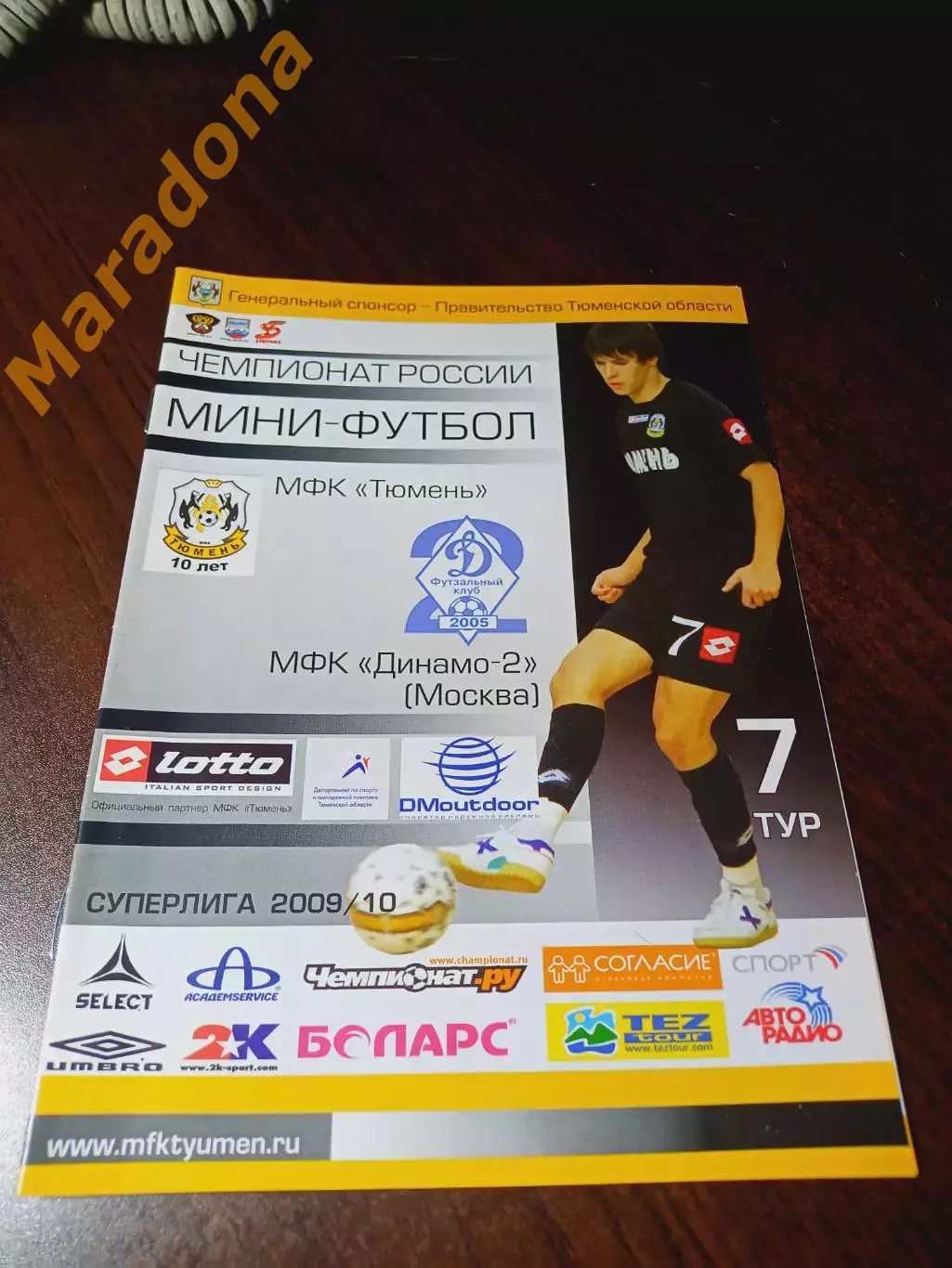 _ Тюмень - Динамо-2 Москва 2009/2010