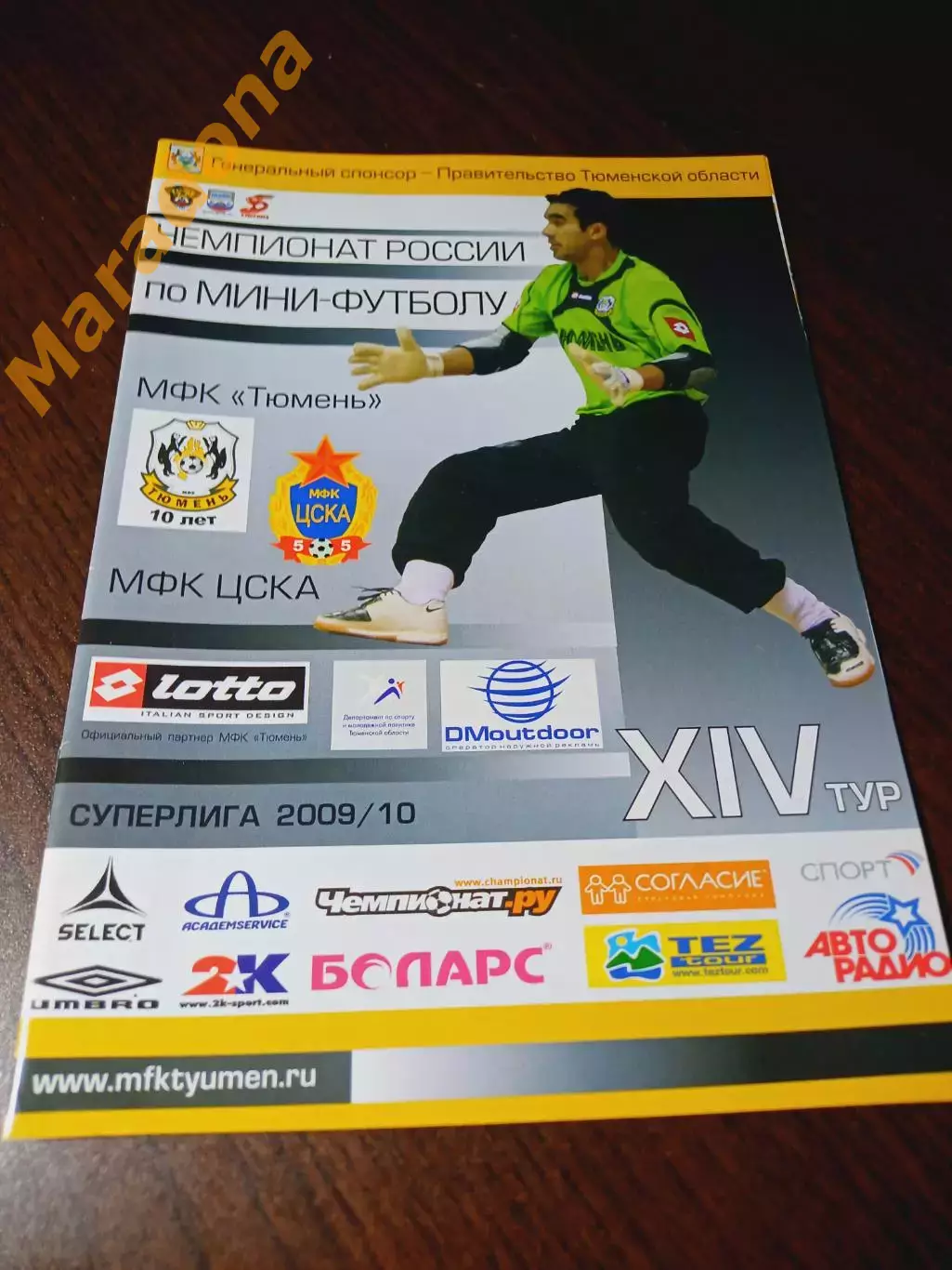 _ Тюмень - ЦСКА Москва 2009/2010