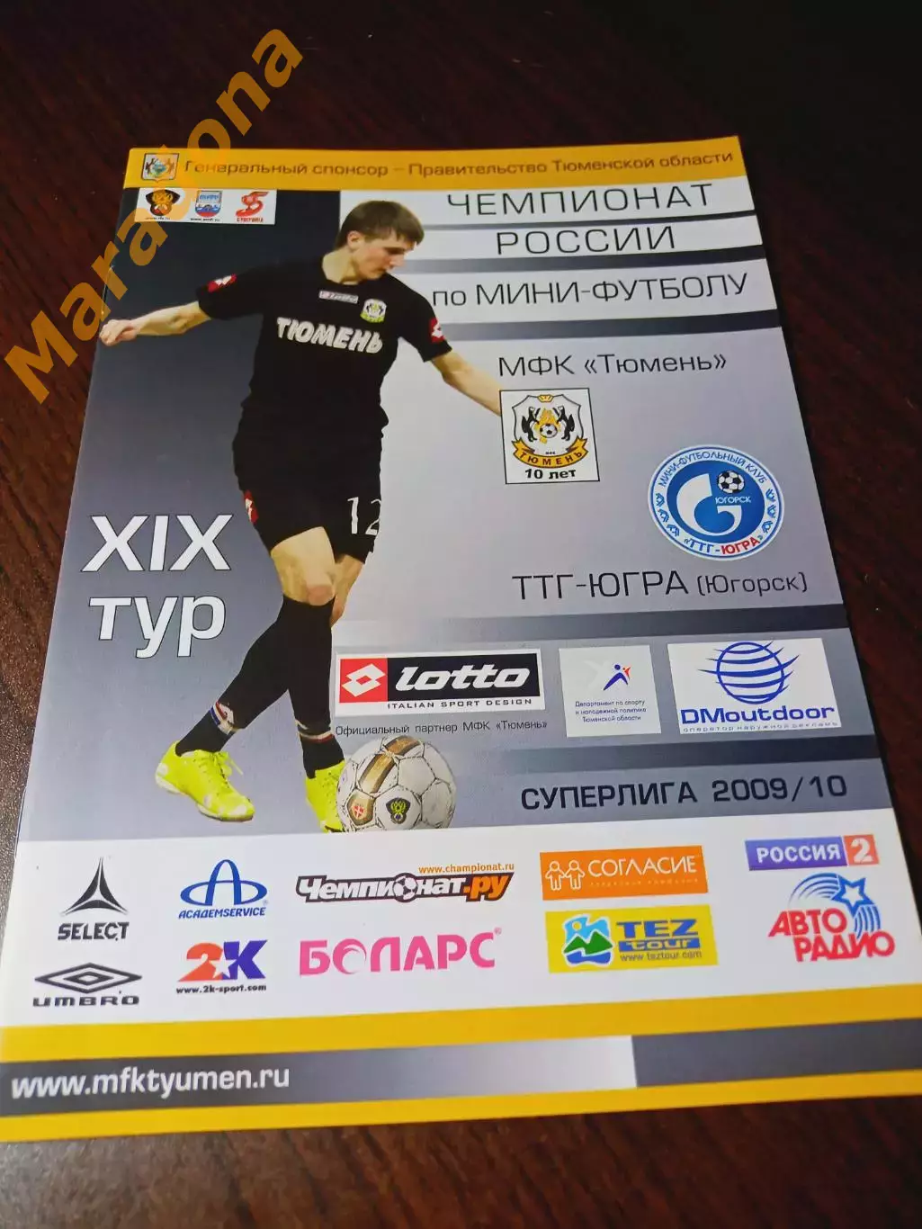 _ Тюмень - ТТГ Ява Югорск 2009/2010