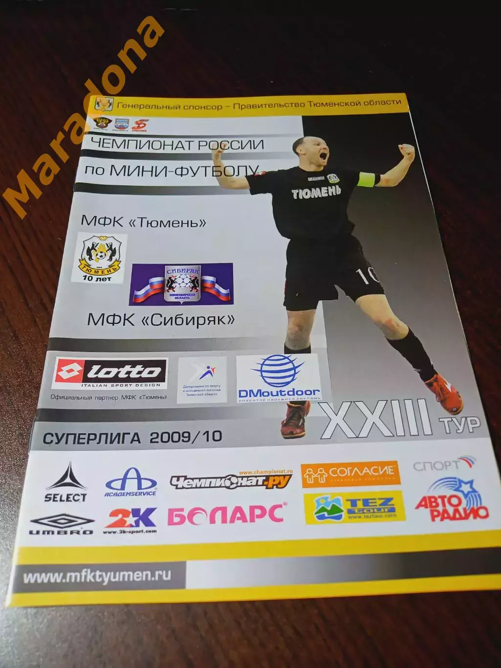 _ Тюмень - Сибиряк Новосибирск 2009/2010
