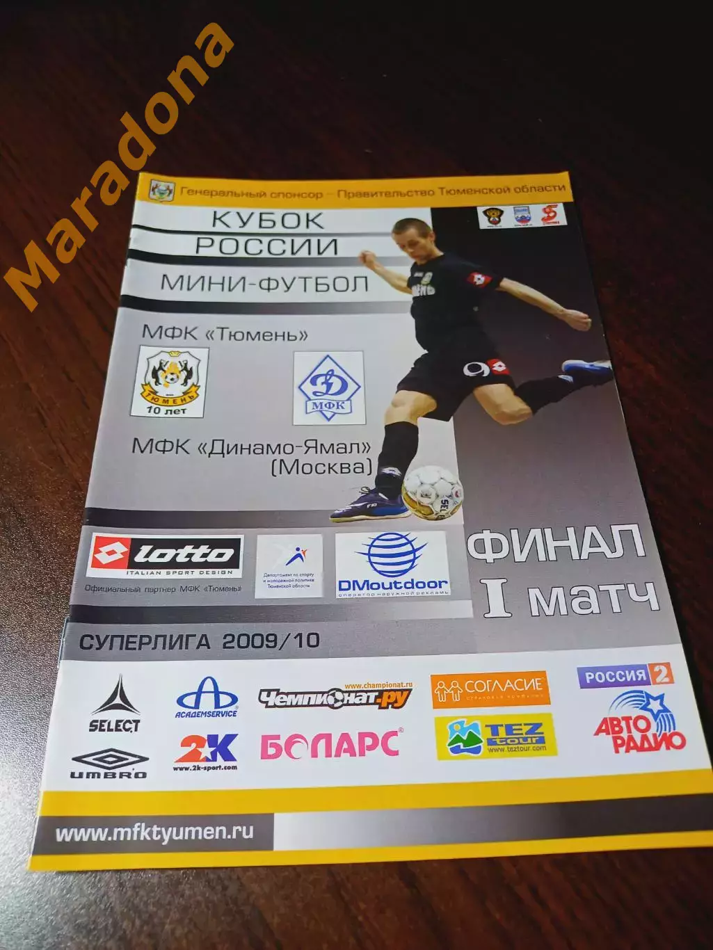 _ Тюмень - Динамо Ямал Москва 2008/2009 Кубок Финал