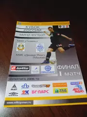 _ Тюмень - Динамо Ямал Москва 2008/2009 Кубок Финал