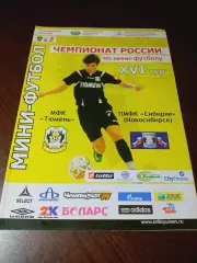_ Тюмень - Сибиряк Новосибирск 2010/2011