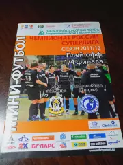 _ Тюмень - Газпром Югра Югорск 2011/2012 Плей-офф