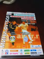 _ Тюмень - Динамо Москва 2011/2012