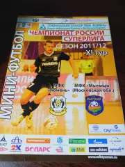 _ Тюмень - Мытищи 2011/2012