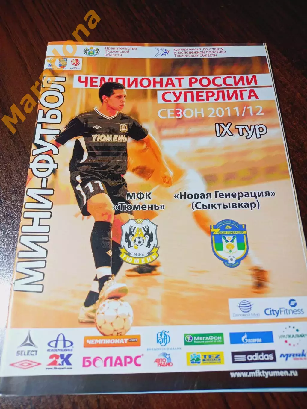 _ Тюмень - Новая генерация Сыктывкар 2011/2012