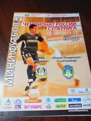 _ Тюмень - Новая генерация Сыктывкар 2011/2012