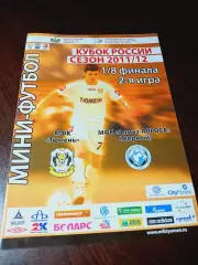 _ Тюмень - Алмаз АЛРОСА Мирный 2011/2012 Кубок