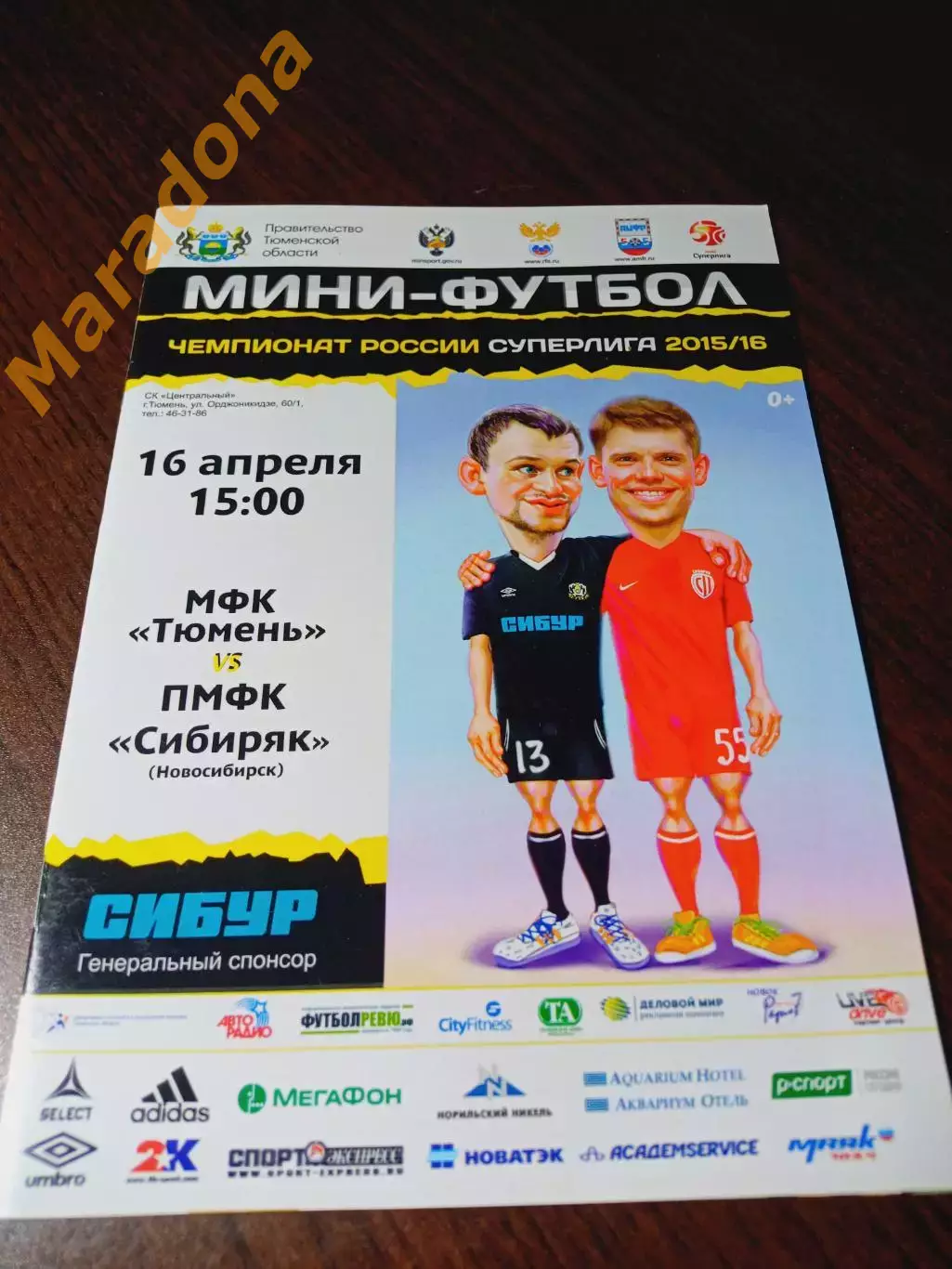 _ Тюмень - Сибиряк Новосибирск 2015/2016