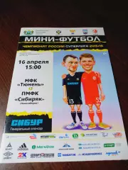 _ Тюмень - Сибиряк Новосибирск 2015/2016