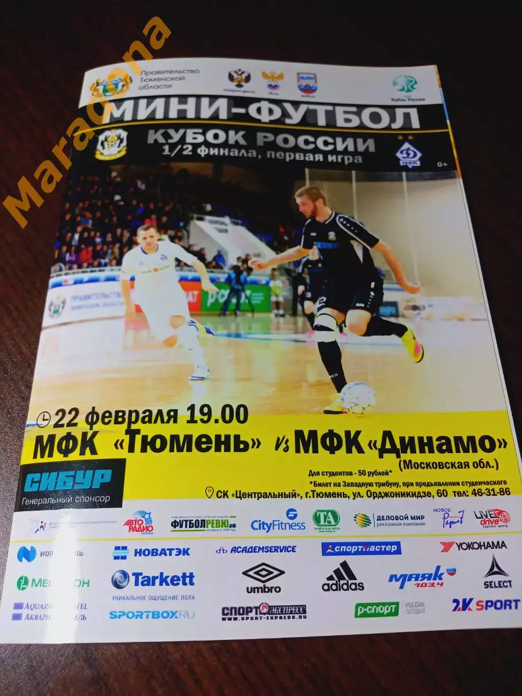 _ Тюмень - Динамо Москва 2016/2017 Кубок