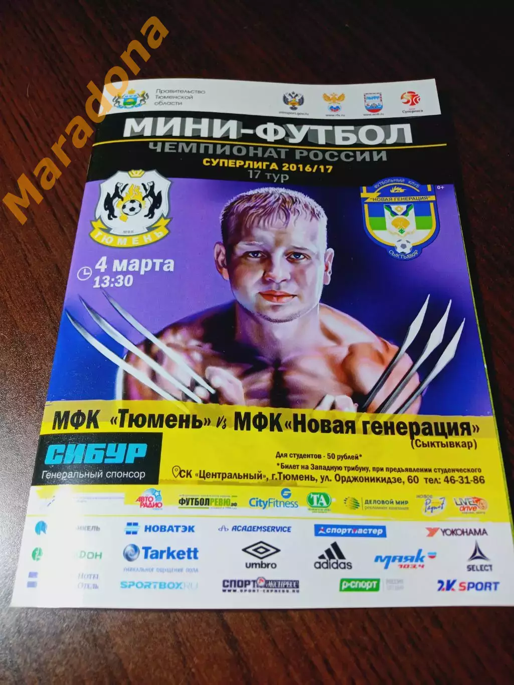 _ Тюмень - Новая генерация Сыктывкар 2016/2017