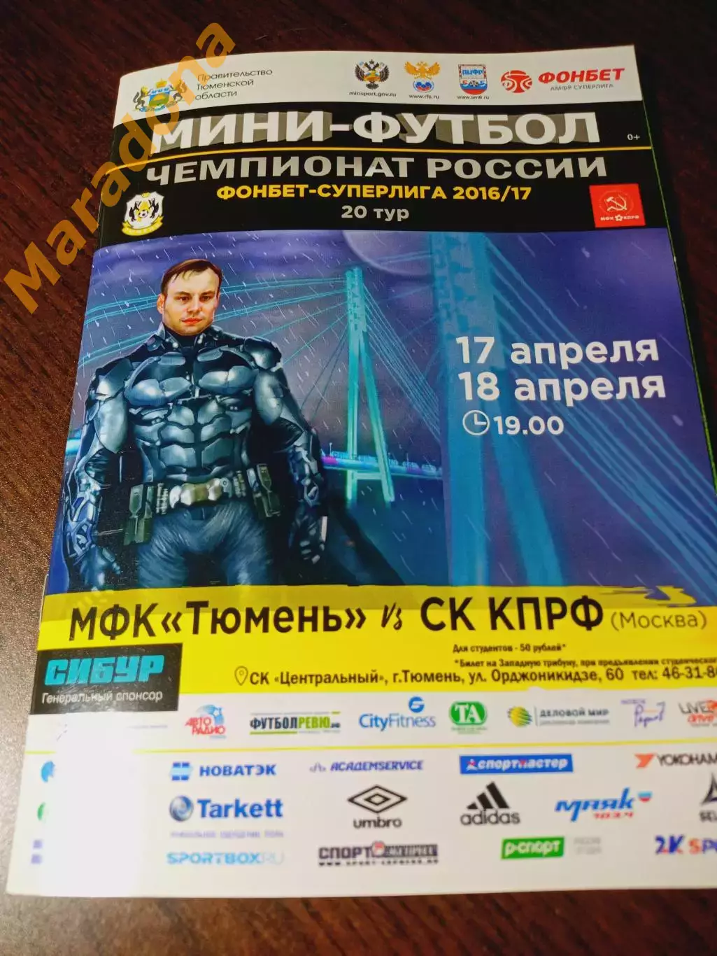 _ Тюмень - КПРФ Москва 2016/2017