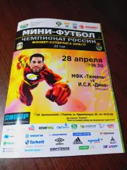 _ Тюмень - Дина Москва 2016/2017