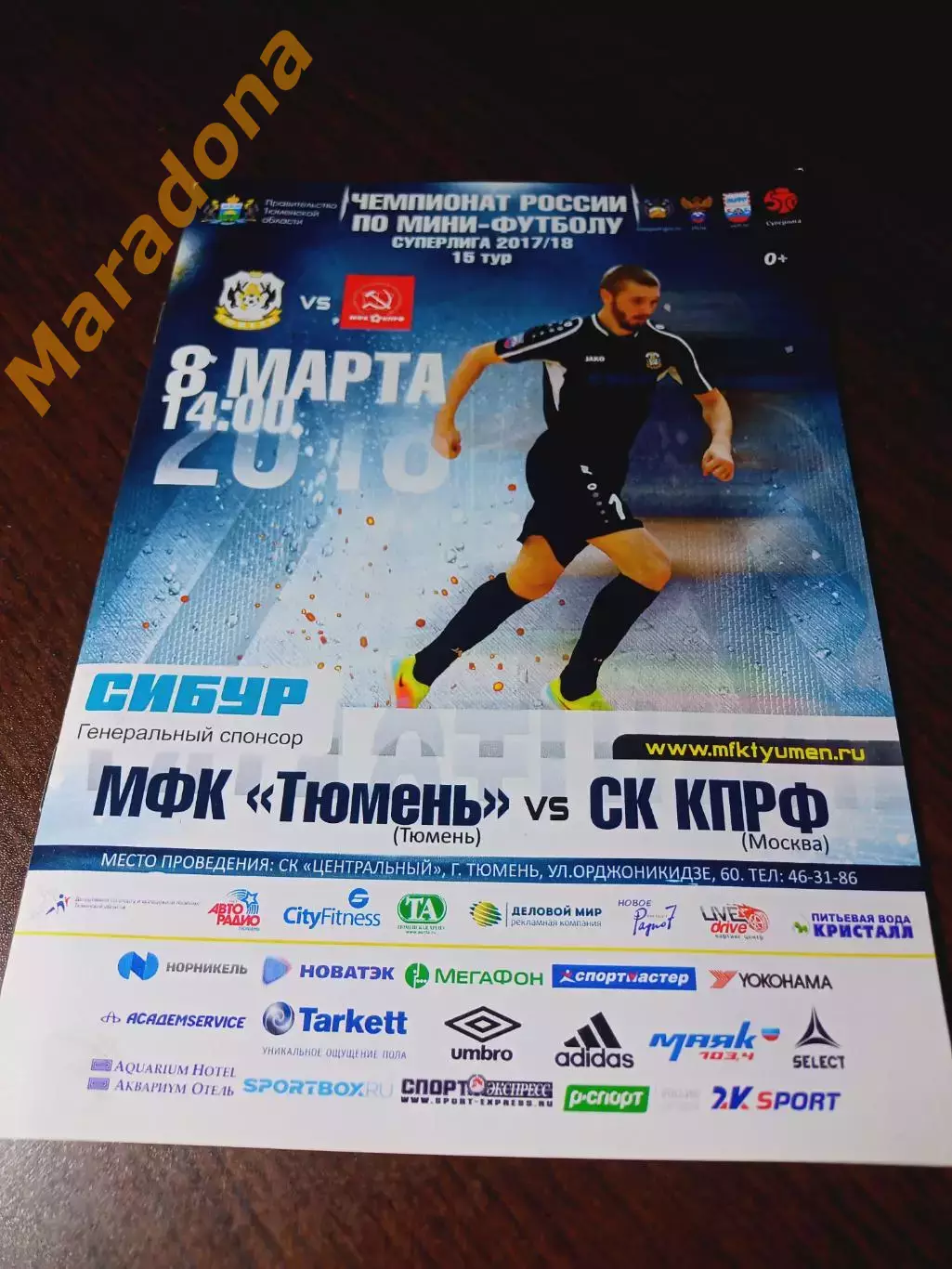 _ Тюмень - КПРФ Москва 2017/2018