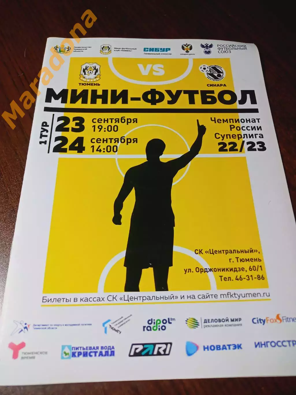 _ Тюмень - Синара Екатеринбург 2022/2023